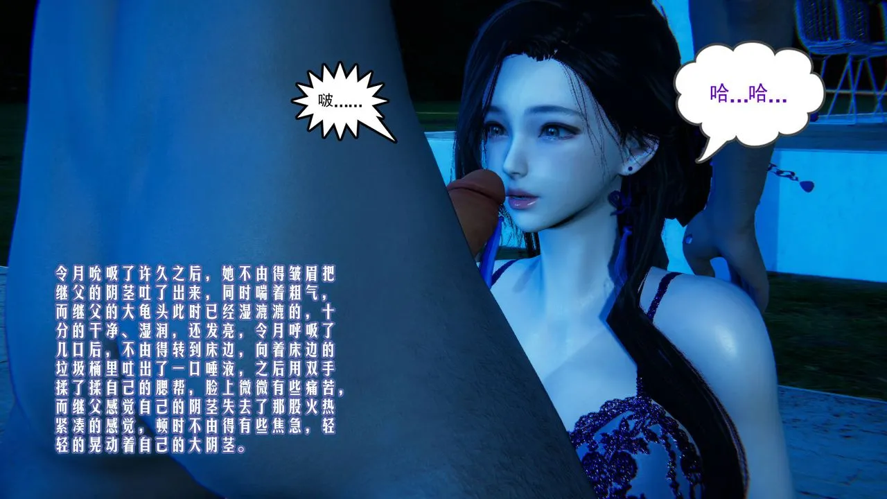 [3D]爱之原力 - 第03话 - page 72