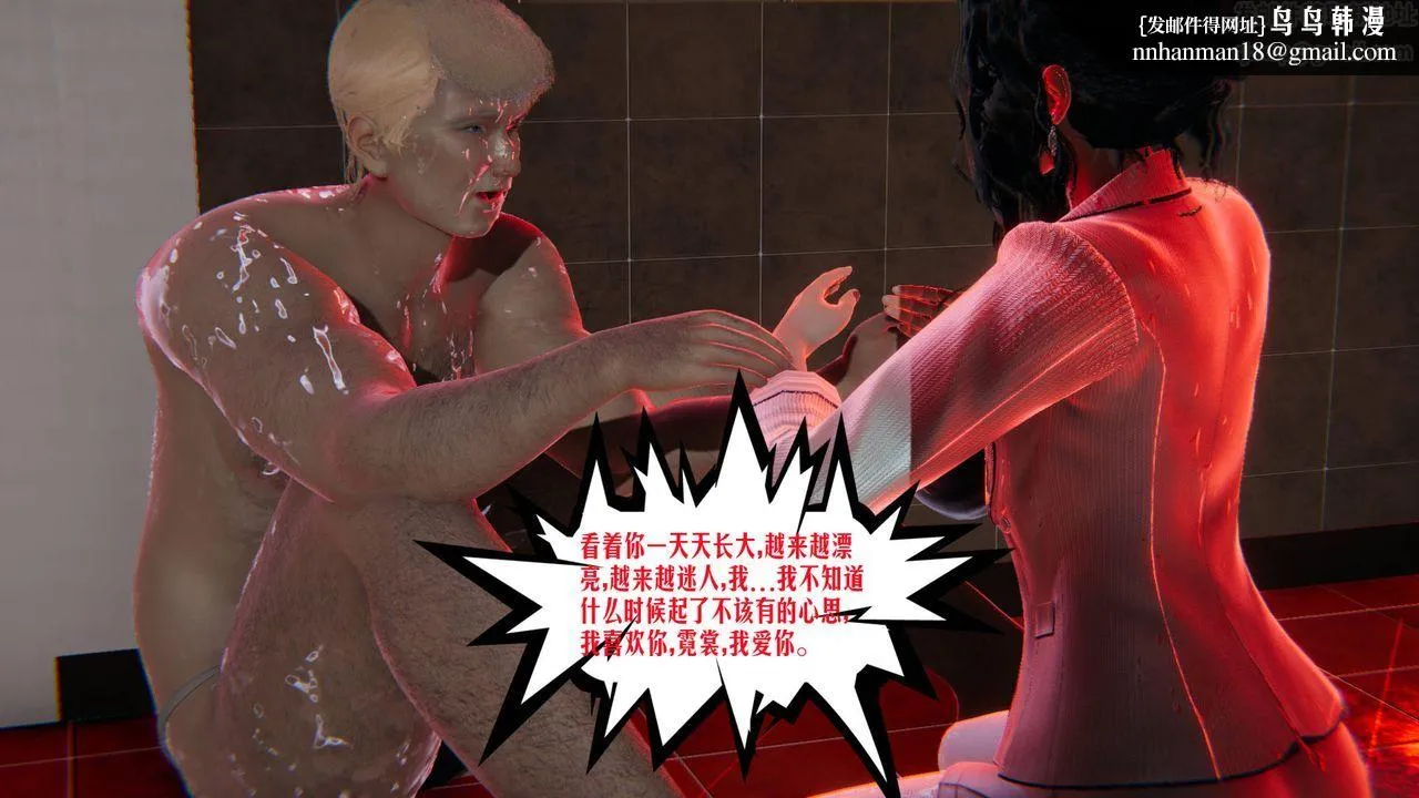 [3D]爱之原力 - 第08话 - page 1