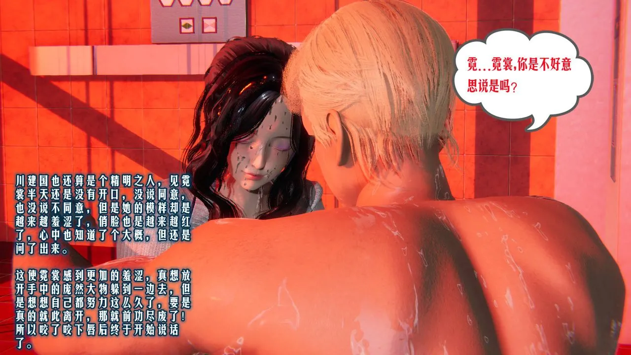 [3D]爱之原力 - 第08话 - page 38