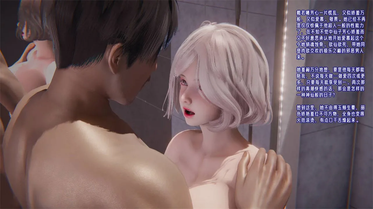 [3D]爱之原力 - 第26话 - page 11