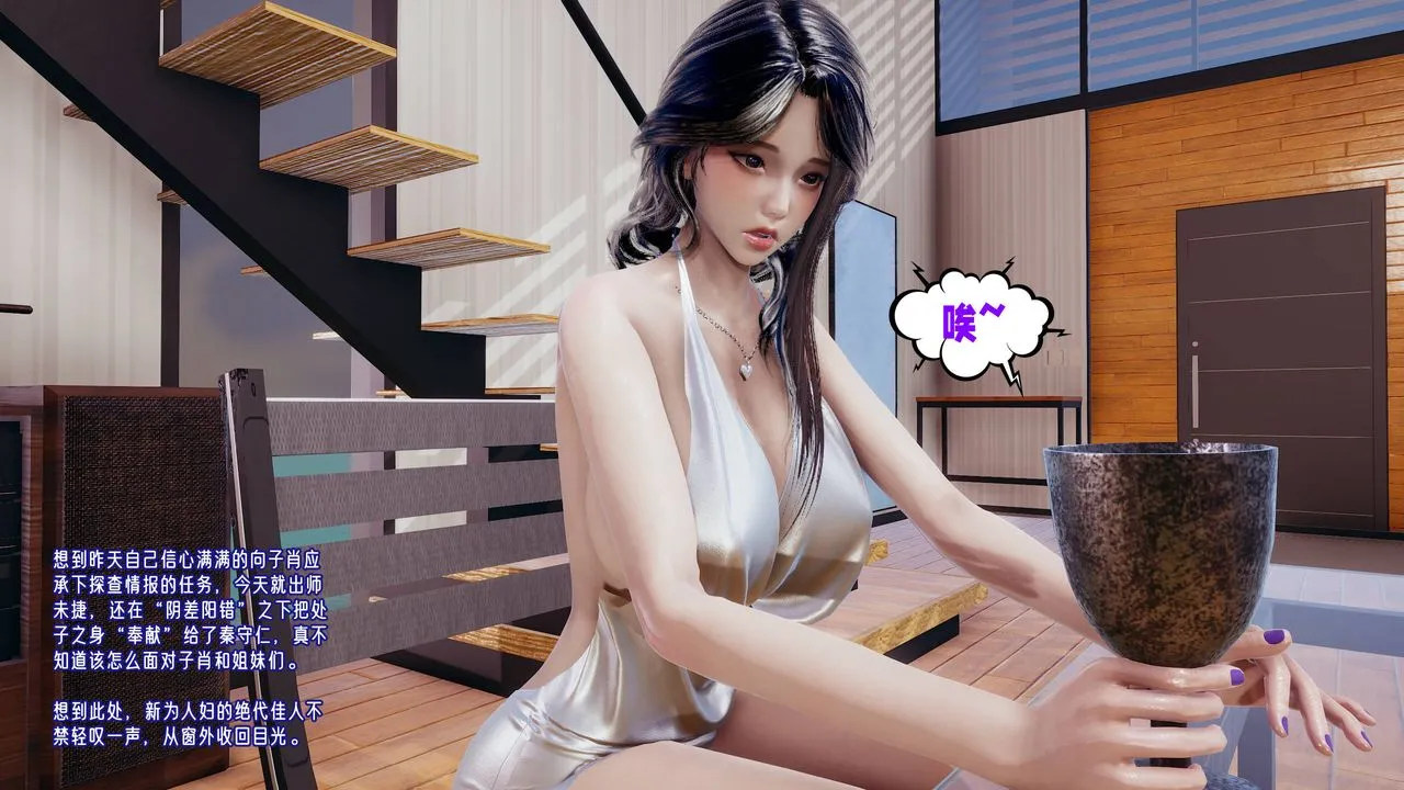 [3D]爱之原力 - 第21话 - page 3