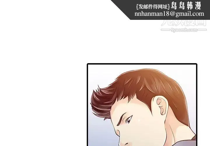 家有双妻 - 第16话 - page 1