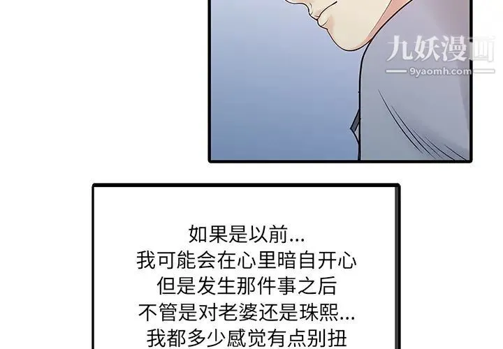 家有双妻 - 第16话 - page 2