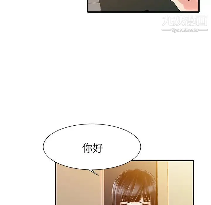 家有双妻 - 第16话 - page 6