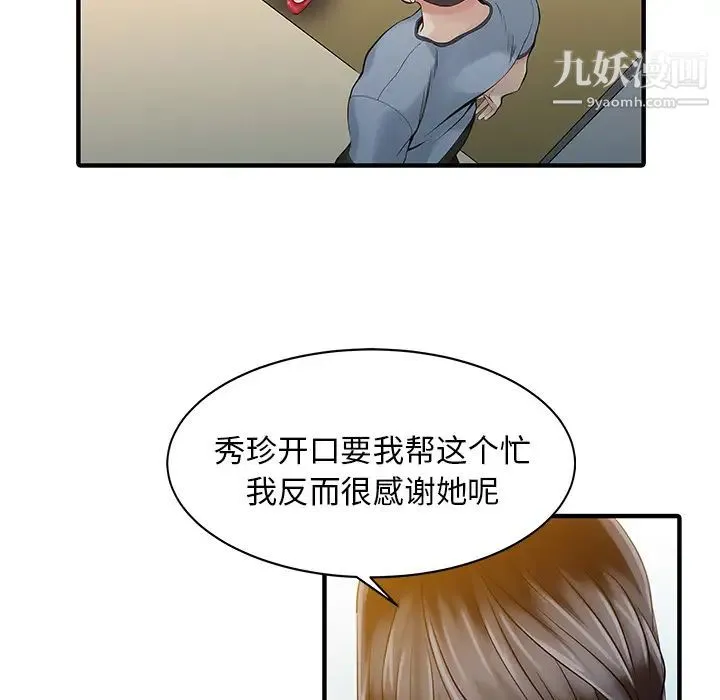 家有双妻 - 第16话 - page 12