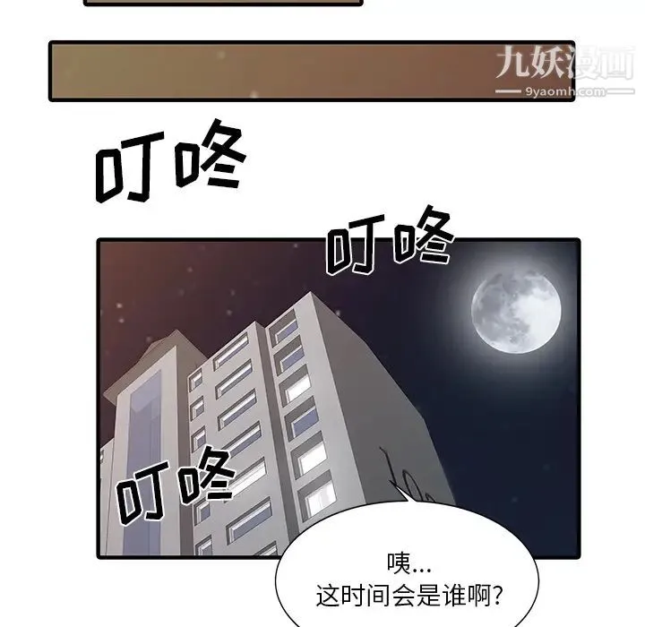 家有双妻 - 第16话 - page 15