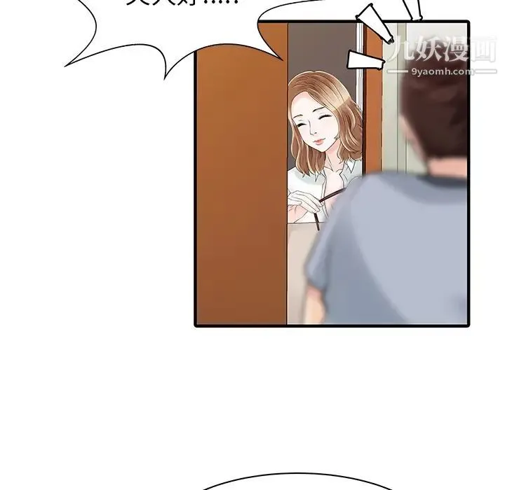 家有双妻 - 第16话 - page 31