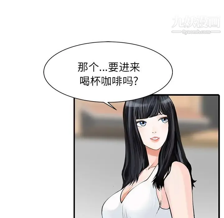 家有双妻 - 第16话 - page 33