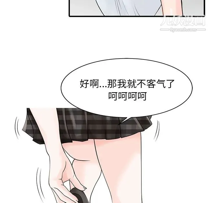 家有双妻 - 第16话 - page 34