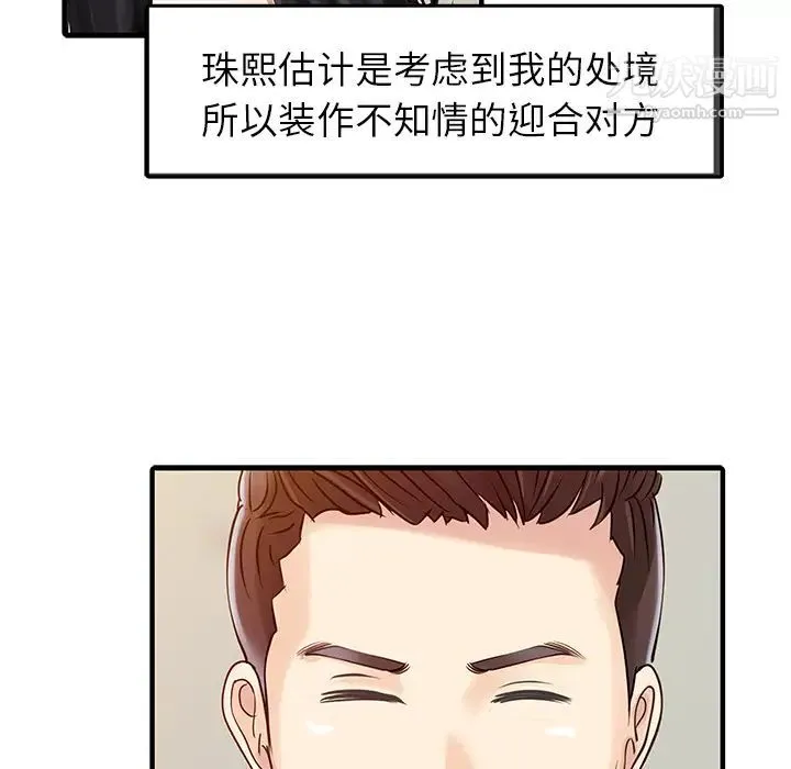 家有双妻 - 第16话 - page 39