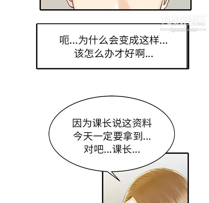 家有双妻 - 第16话 - page 40