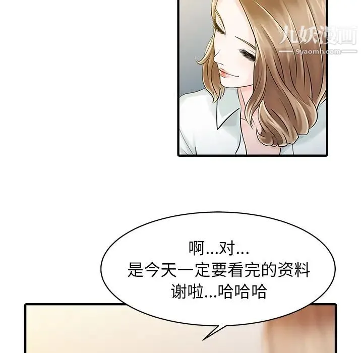 家有双妻 - 第16话 - page 41