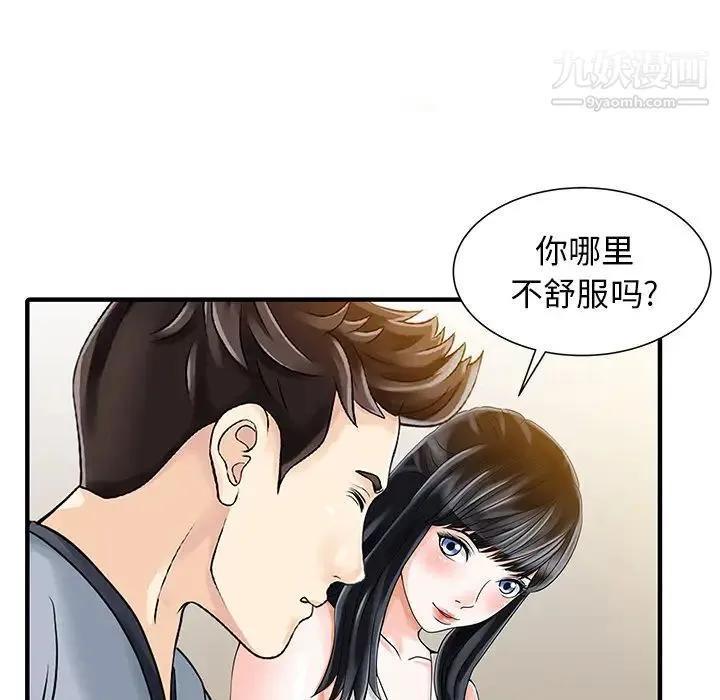 家有双妻 - 第16话 - page 50