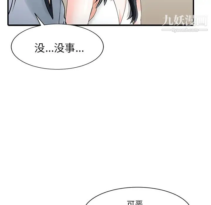 家有双妻 - 第16话 - page 51