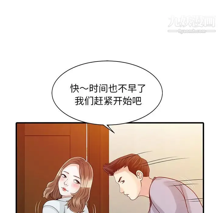 家有双妻 - 第16话 - page 55