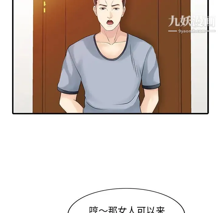 家有双妻 - 第16话 - page 57