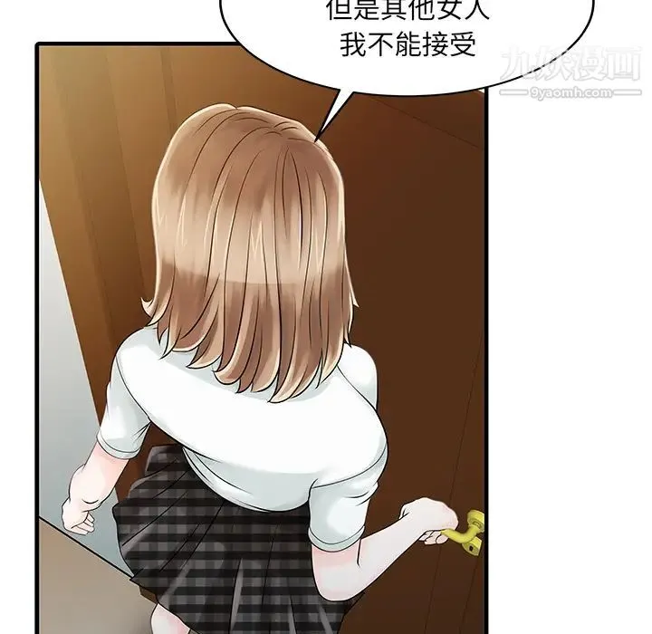 家有双妻 - 第16话 - page 59