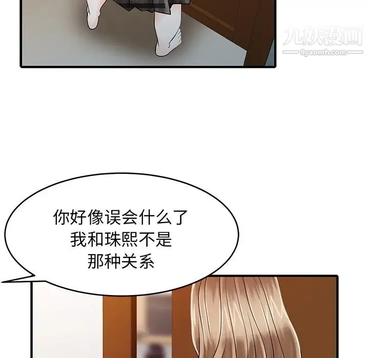 家有双妻 - 第16话 - page 60