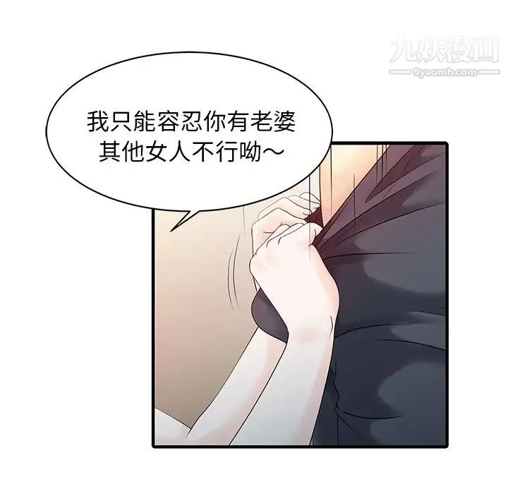 家有双妻 - 第16话 - page 64
