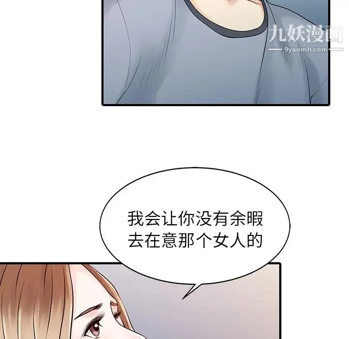 家有双妻 - 第16话 - page 66