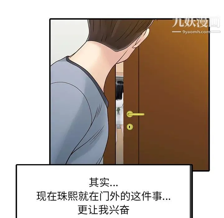 家有双妻 - 第16话 - page 81