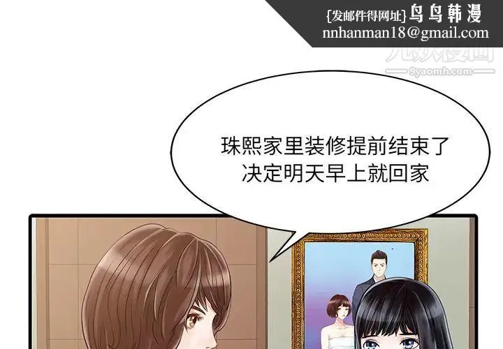 家有双妻 - 第9话 - page 1