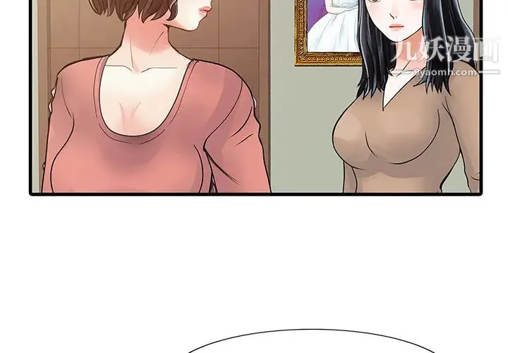 家有双妻 - 第9话 - page 2