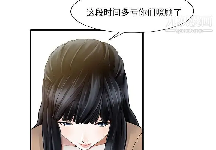 家有双妻 - 第9话 - page 3