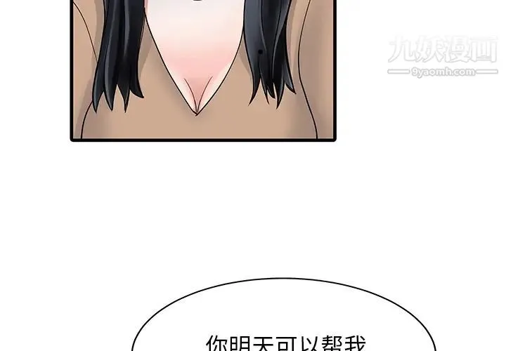 家有双妻 - 第9话 - page 4