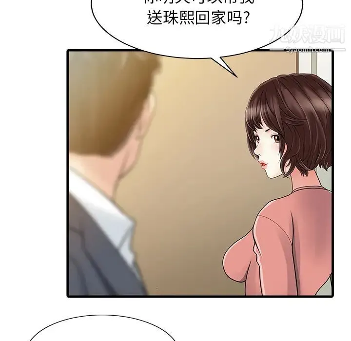 家有双妻 - 第9话 - page 5