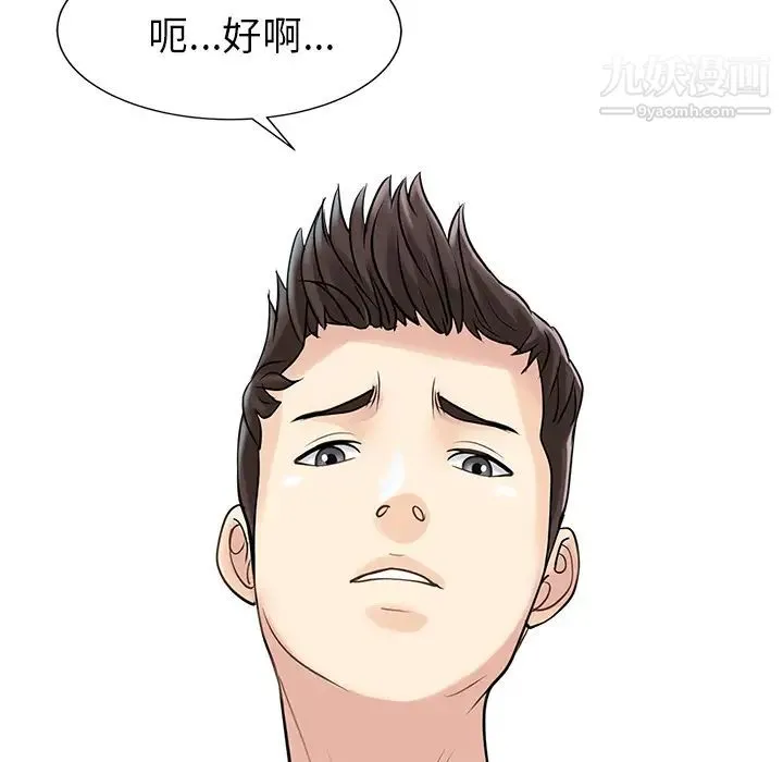 家有双妻 - 第9话 - page 6