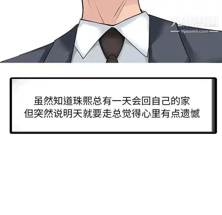 家有双妻 - 第9话 - page 7