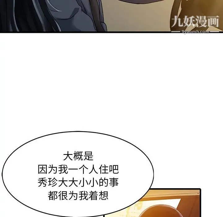 家有双妻 - 第9话 - page 14