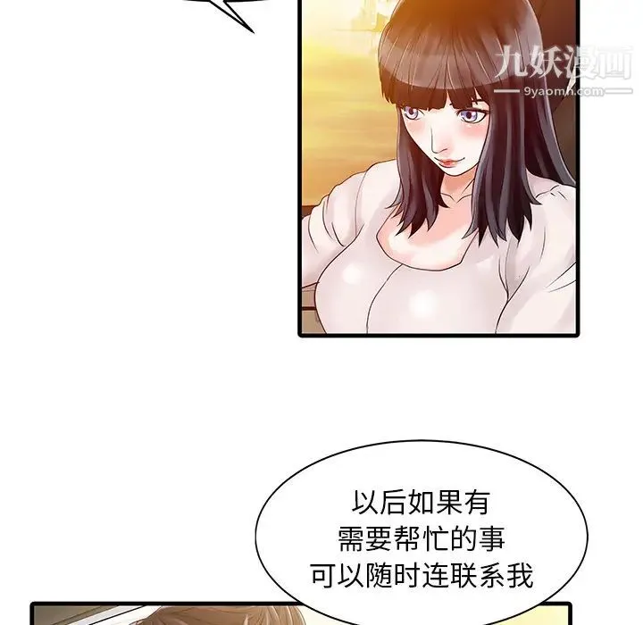 家有双妻 - 第9话 - page 15