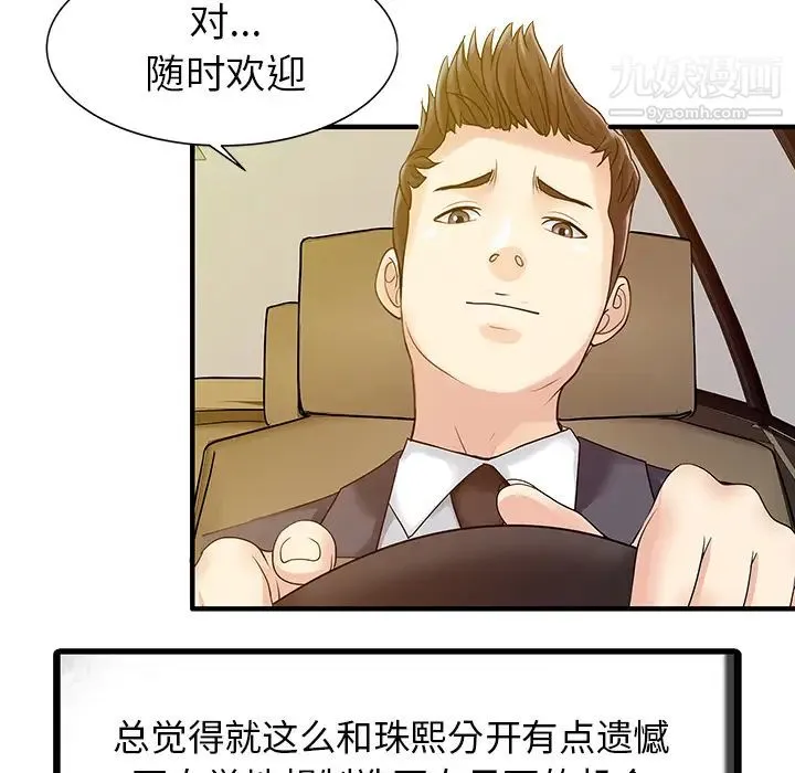 家有双妻 - 第9话 - page 18