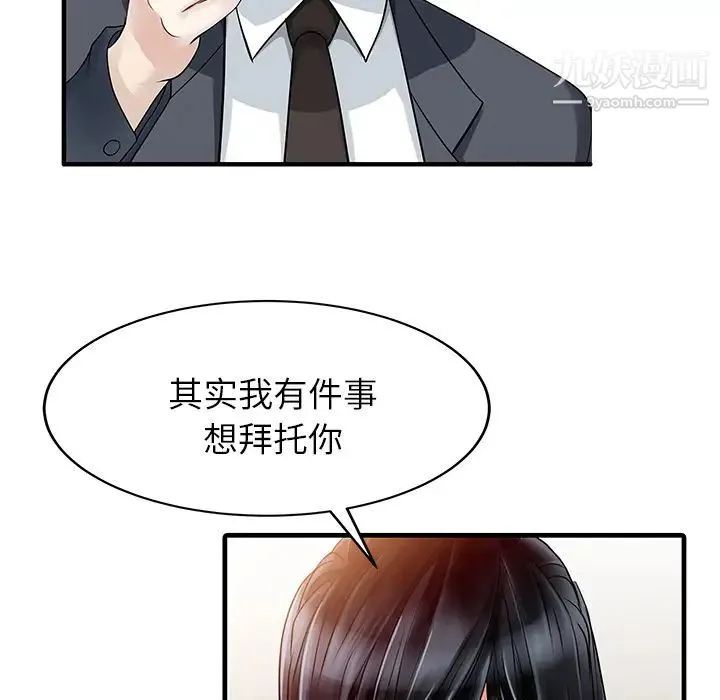 家有双妻 - 第9话 - page 31