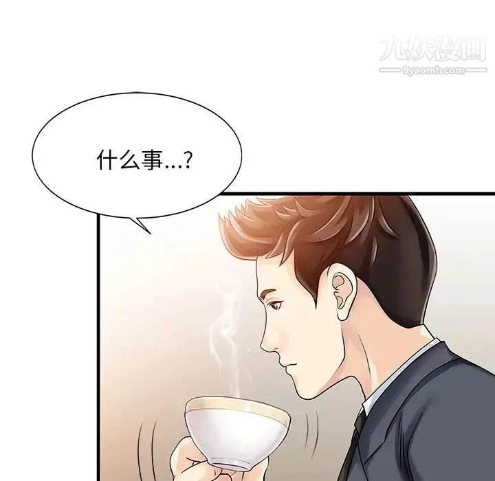 家有双妻 - 第9话 - page 33