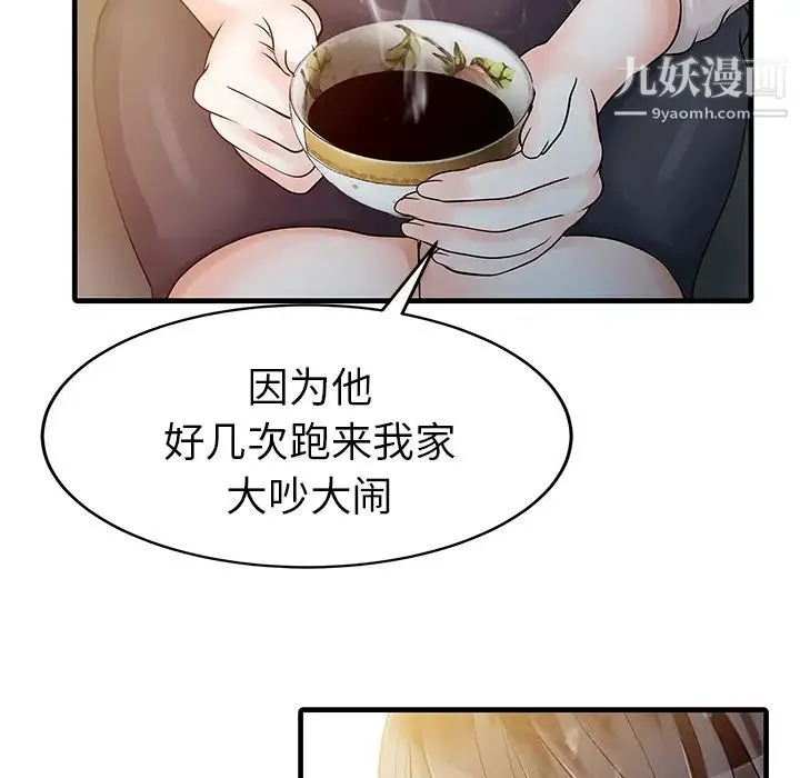家有双妻 - 第9话 - page 35