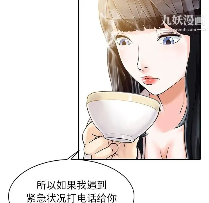 家有双妻 - 第9话 - page 36