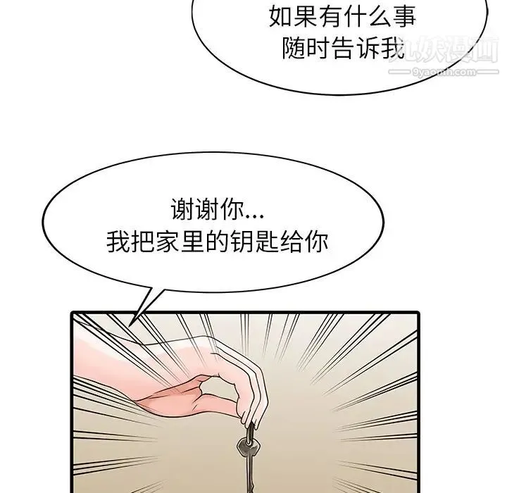 家有双妻 - 第9话 - page 38