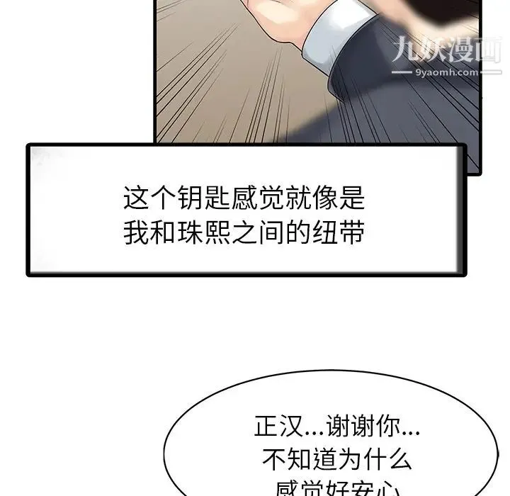 家有双妻 - 第9话 - page 40