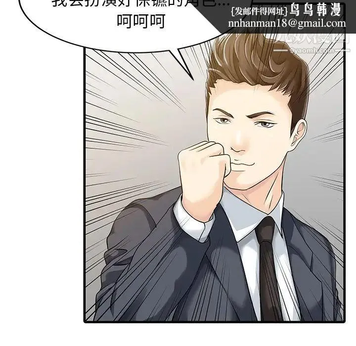 家有双妻 - 第9话 - page 42