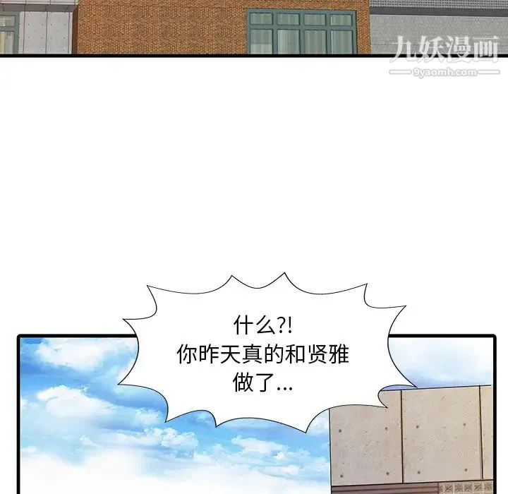 家有双妻 - 第9话 - page 45