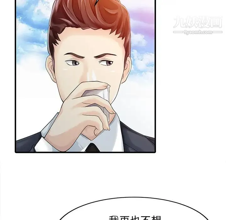 家有双妻 - 第9话 - page 47