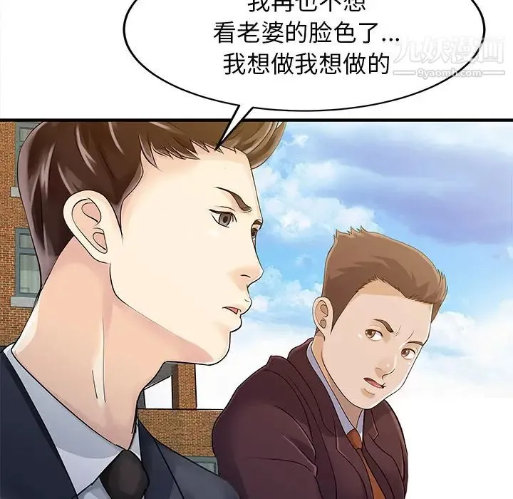 家有双妻 - 第9话 - page 48