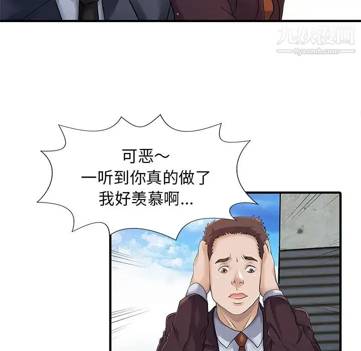 家有双妻 - 第9话 - page 49