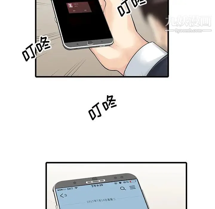家有双妻 - 第9话 - page 51