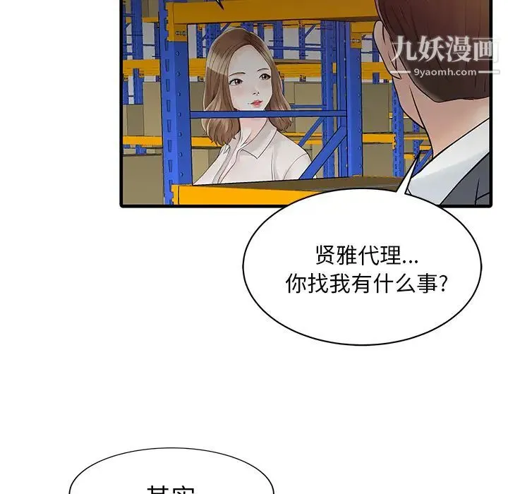 家有双妻 - 第9话 - page 62