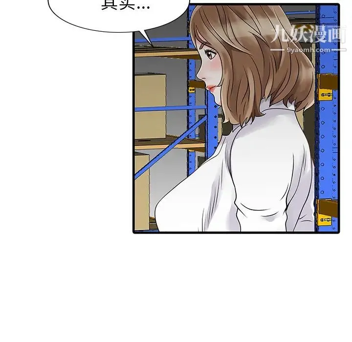 家有双妻 - 第9话 - page 63