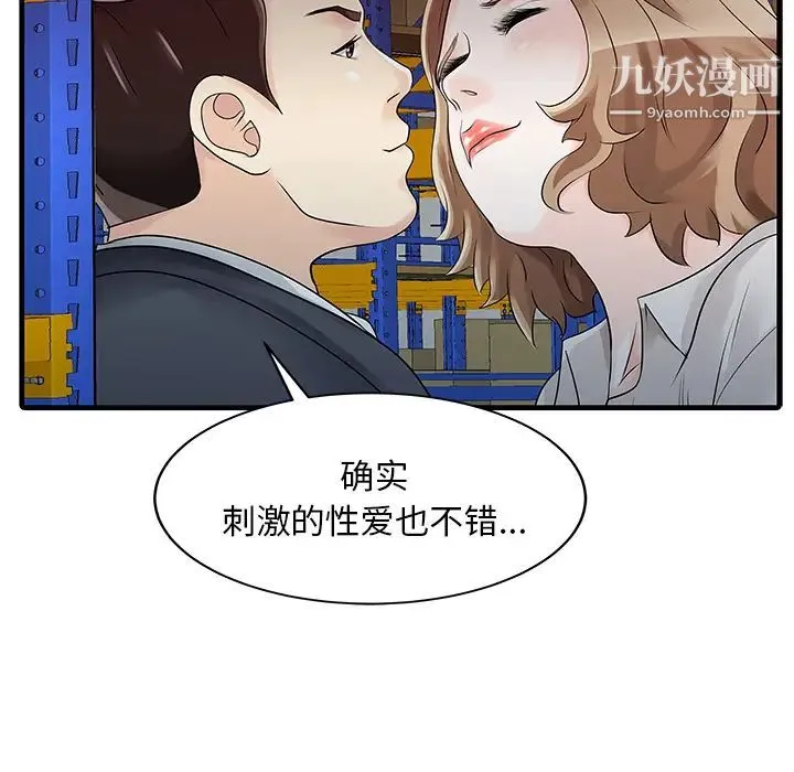家有双妻 - 第9话 - page 66